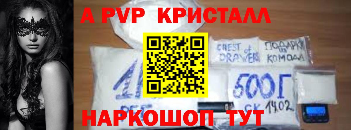 Шали  A PVP мука  APVP СК  где можно купить   APVP Соль  Вход с VPN 