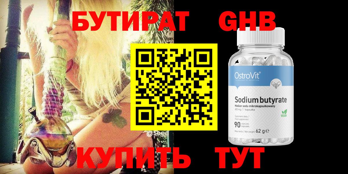 Бутират  Вход с VPN  Шали  Бутират BDO 33% 