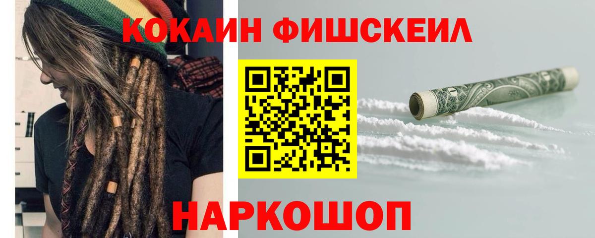 Cocaine  Вход с VPN  Шали  COCAIN VHQ  Кокаин FishScale 