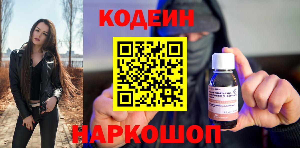 Кодеиновый сироп Lean напиток Lean (лин) Шали