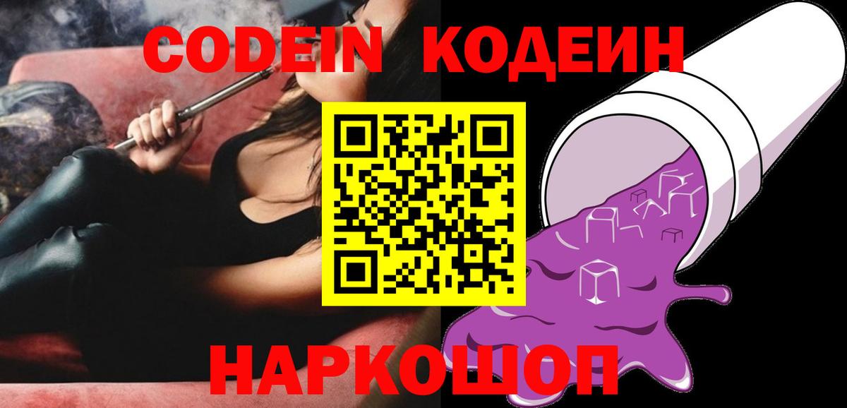 Шали  Кодеиновый сироп Lean Purple Drank  Вход с VPN  купить наркоту  Codein напиток Lean (лин) 