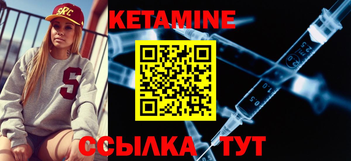Кетамин ketamine Шали