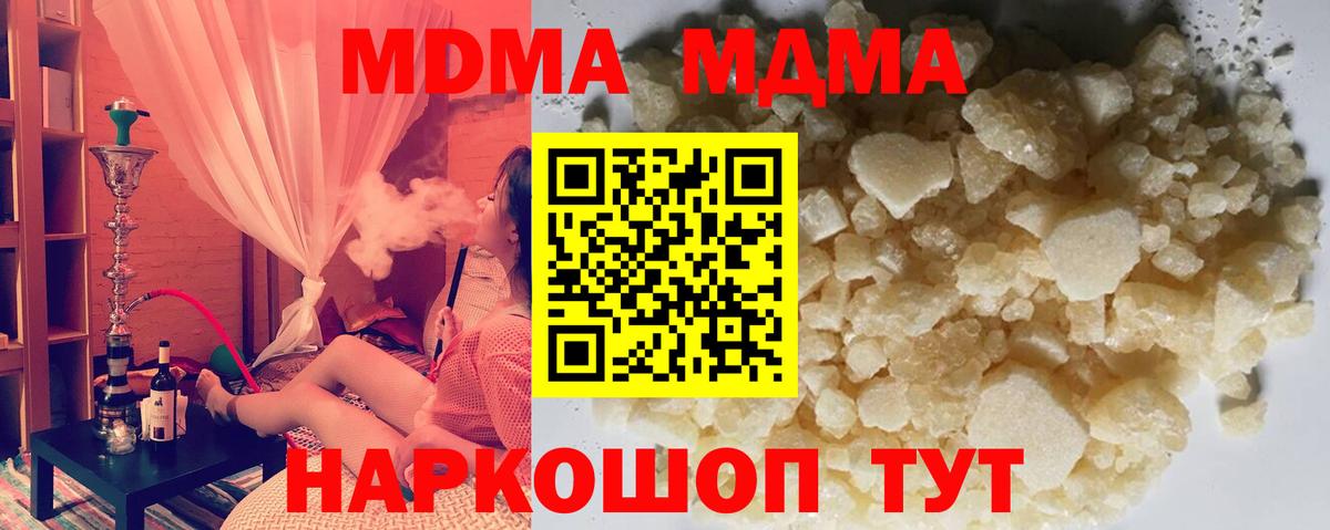 Шали  MDMA crystal  Вход с VPN  МДМА Molly 