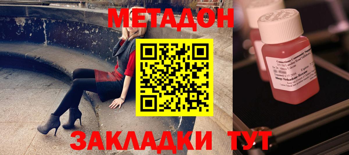 Метадон VHQ  Метадон кристалл  Вход с VPN  Шали 