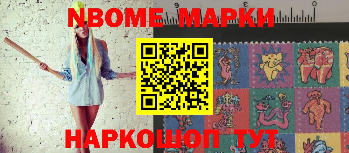 Наркотические марки 1,8мг Шали